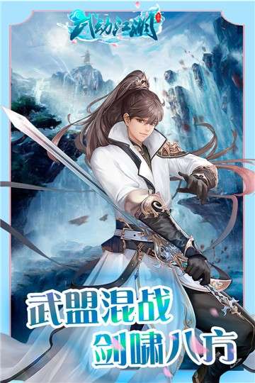 武动江湖手游图3