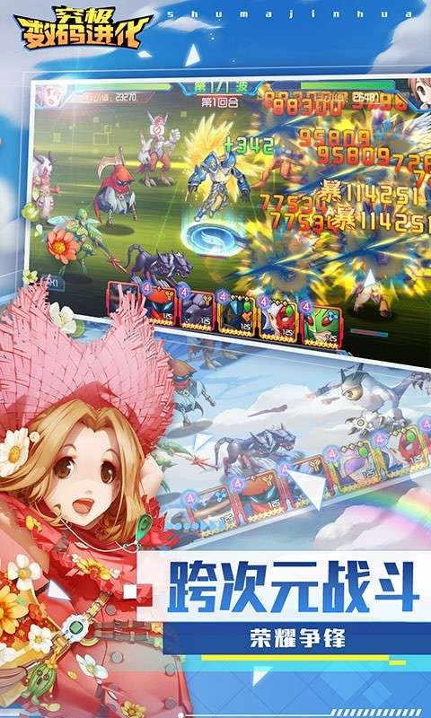 究极数码进化签到版图3