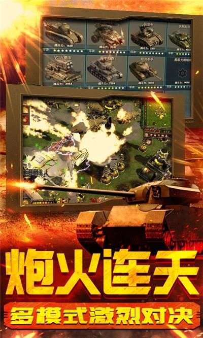 坦克荣耀之传奇王者BT版图1