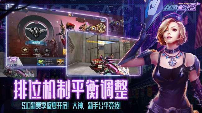 全民枪战2: 百炼锋芒图3