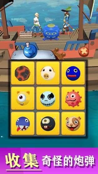 开炮吧船长图3