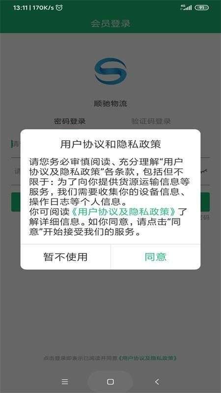 顺驰物流图1