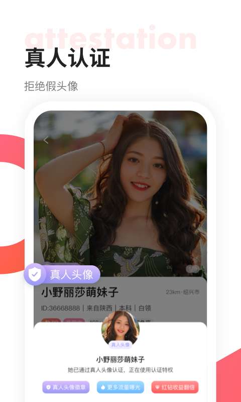 聊呀交友图3