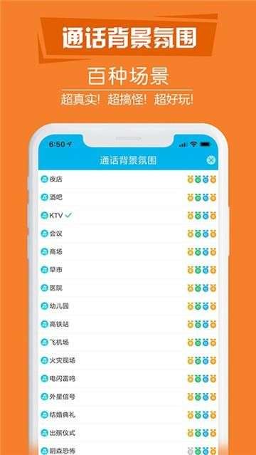 搞怪变音电话图2