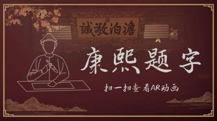 避暑山庄AR体验图5