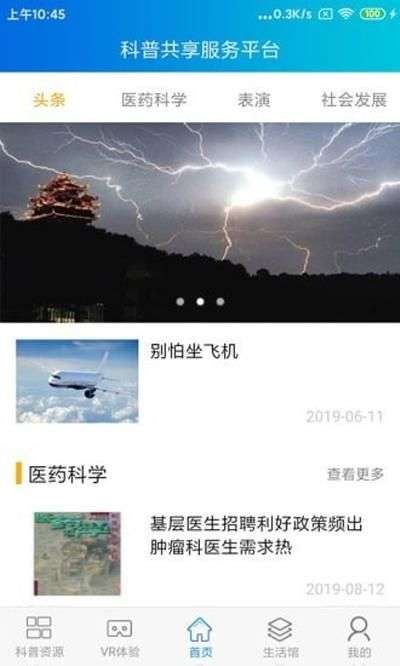 科普共享公共服务平台图1