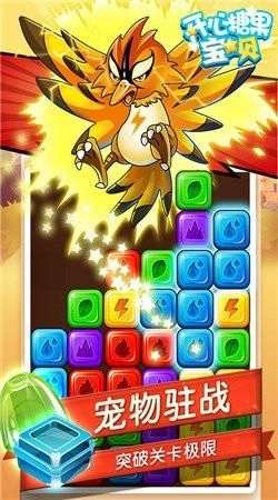 开心糖果宝贝图1