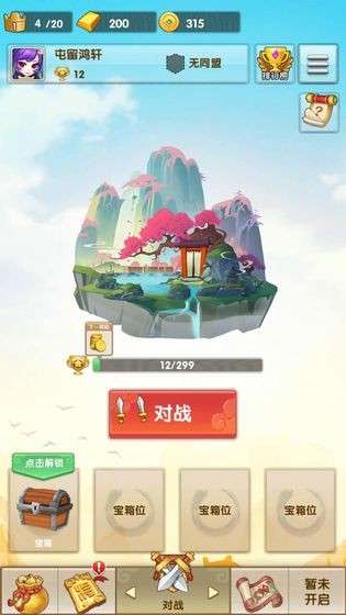 开心对决游戏图4