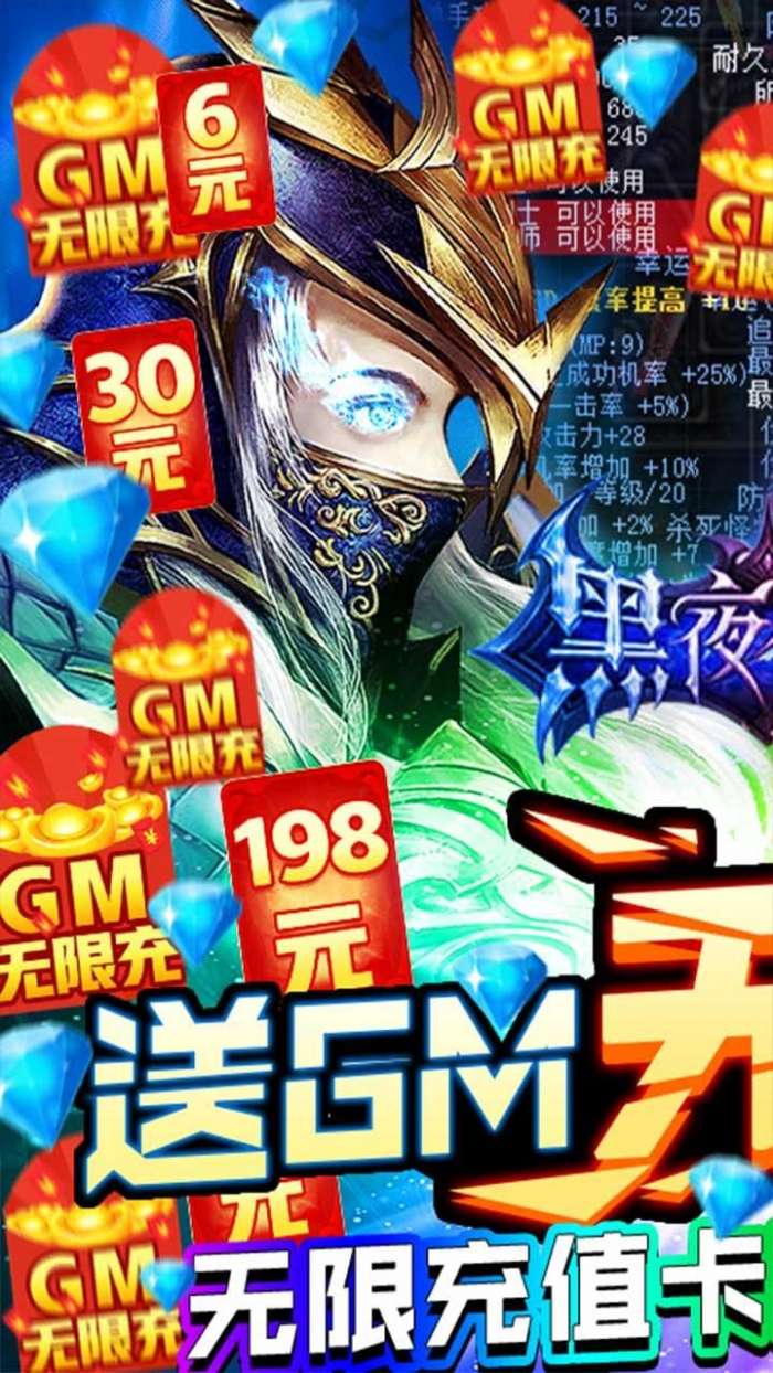 黑夜传说（送GM无限充）图1