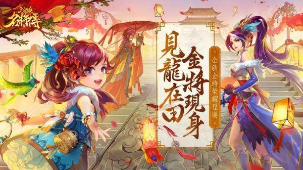 三國殺名將傳图1
