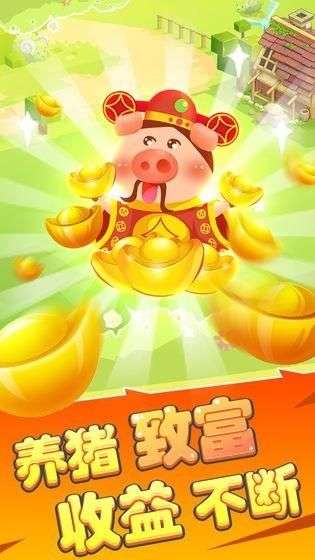 养猪对对碰图2