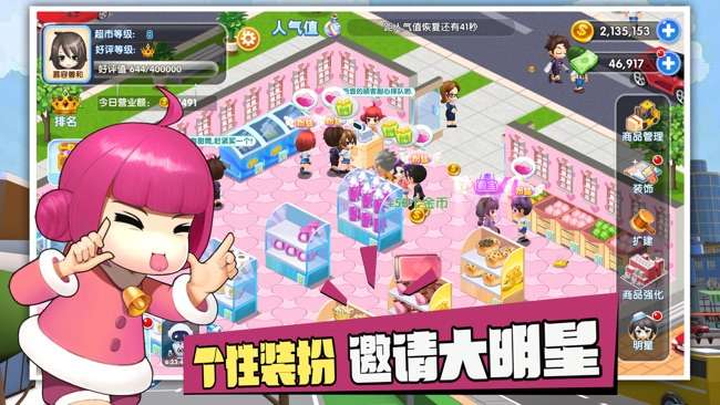 梦想超市图3