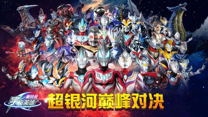 奥特曼宇宙英雄图1