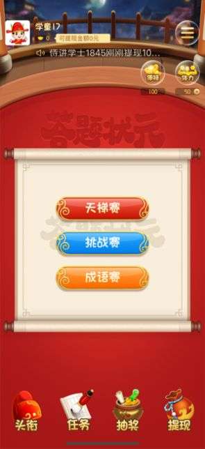 答题状元图1
