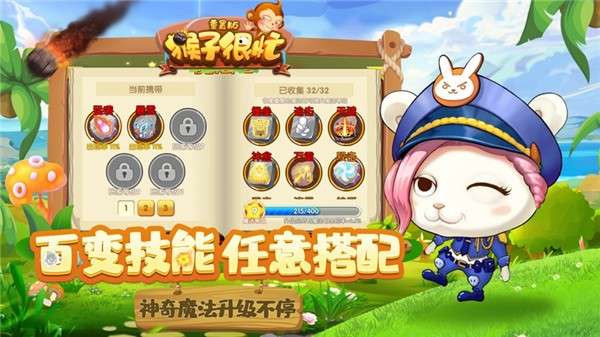 猴子很忙重置版图4