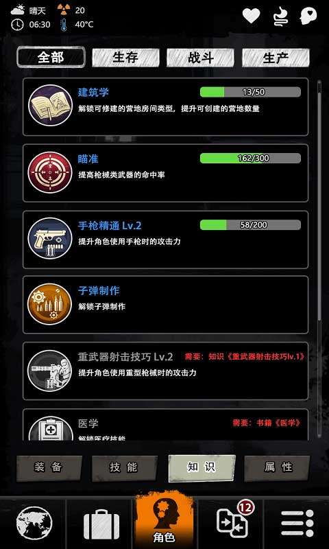 重建家园公测版图1