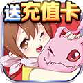 究极数码进化签到版