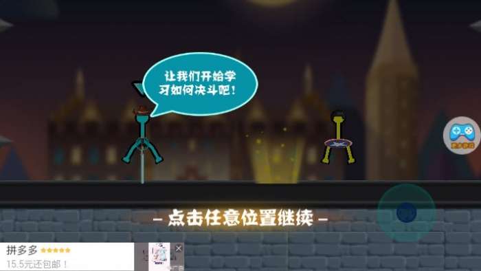 魔性火柴人对决图1