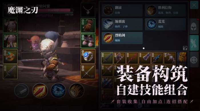 魔渊之刃炽热之刺图4
