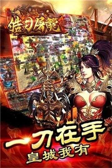 皓月屠龙图2
