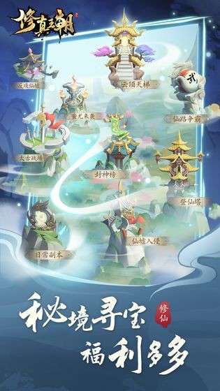 修真王朝图2