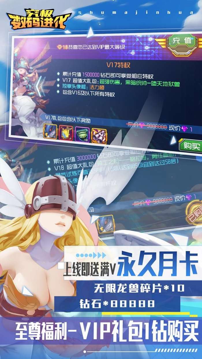 究极数码进化-签到送真充图1