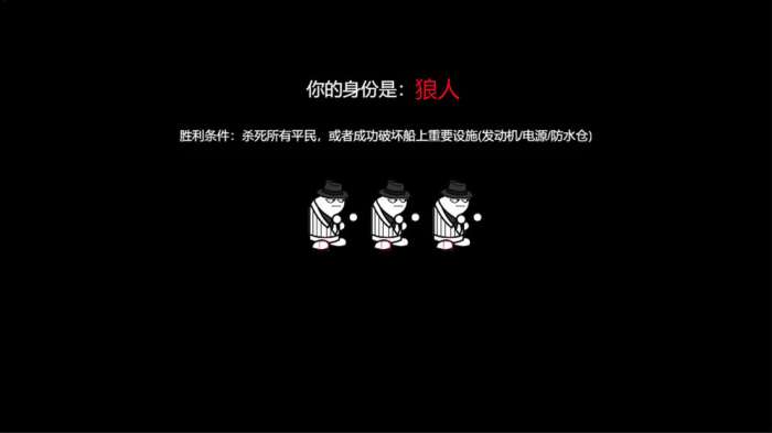 狼人计划图2