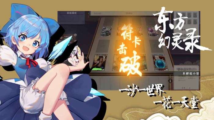 东方幻灵录手机版图2