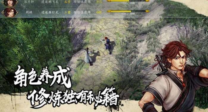 侠客游外传图1
