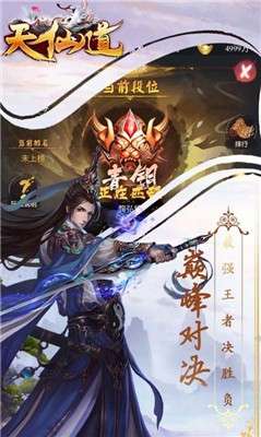 天仙道至尊封神版图2