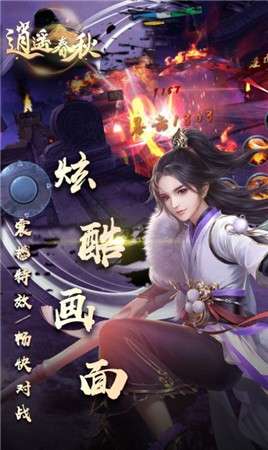 逍遥春秋图2