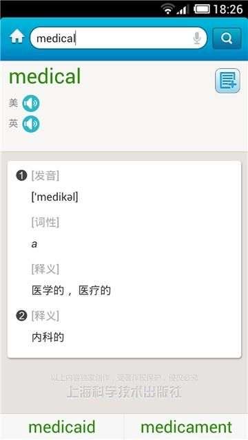 医学英语词典图1