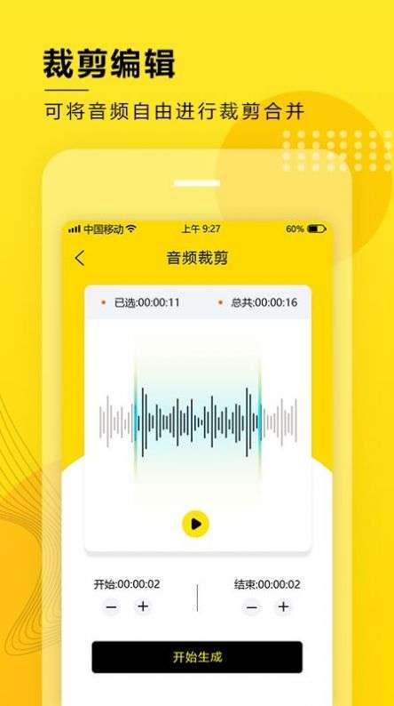 音频提取转换图1