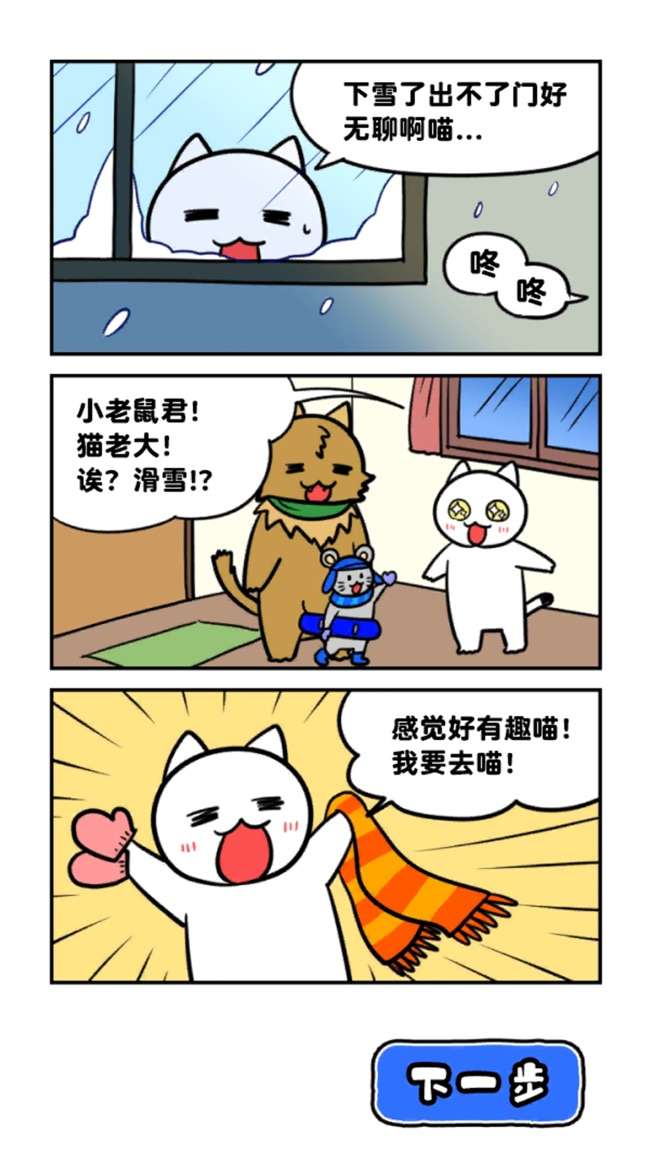 白猫的雪山救援图1