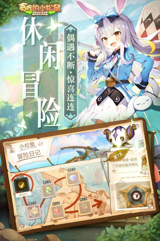 贪吃的小松鼠公测版图4