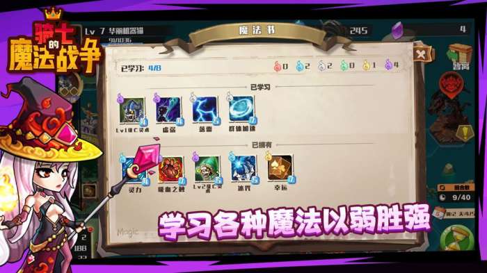 骑士的魔法战争图7