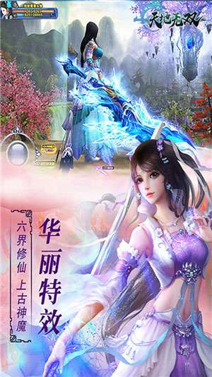 天地无双手游图3