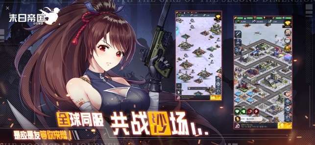 末日帝国腾讯版图3
