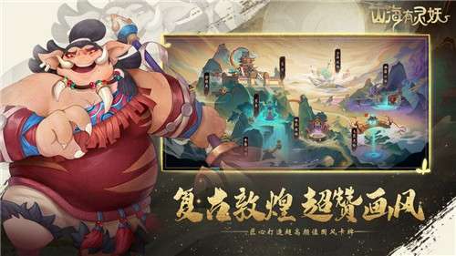 山海有灵妖手游图1