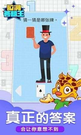 脑洞答题王图1