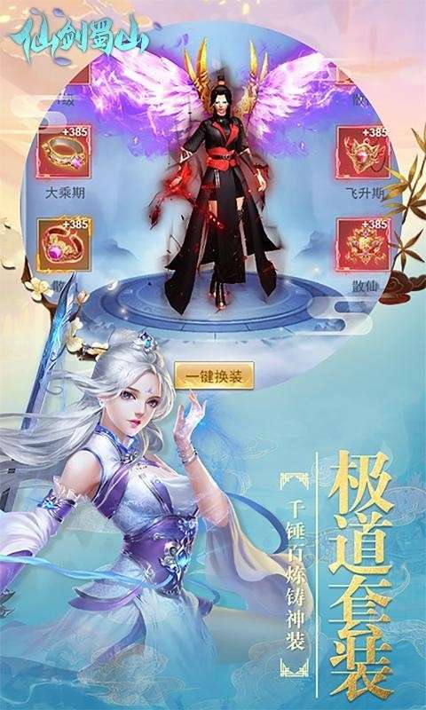 仙剑蜀山图2