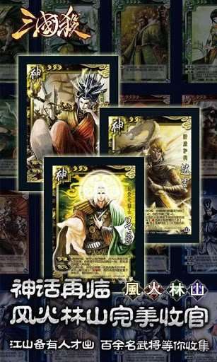 三国杀单机版图4