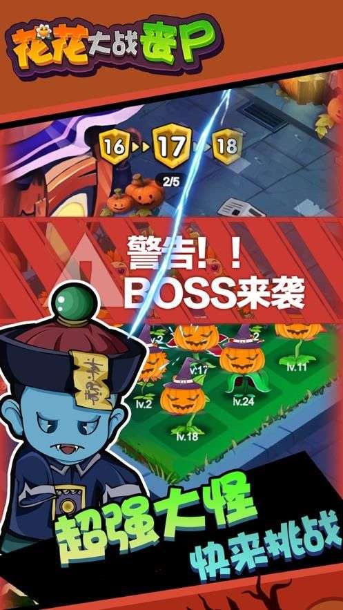 花花丧尸射手图3