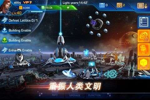 星舰纪元图4