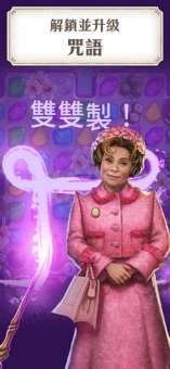 哈利波特：解謎魔咒图4