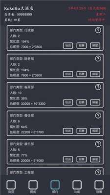 模拟经营我的酒店游戏图1