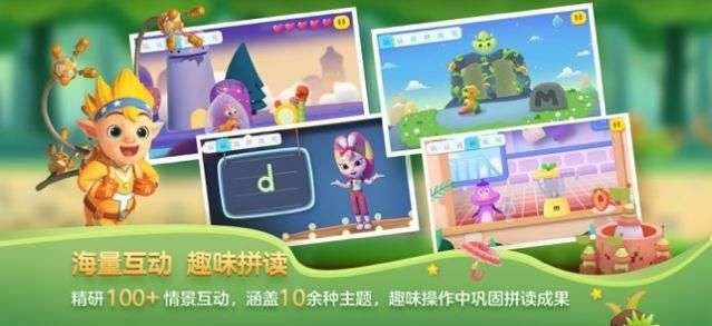 洪恩拼音拼读图1