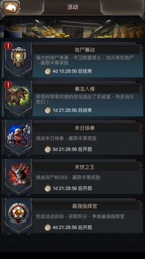 霸略征战之末日堡垒图5