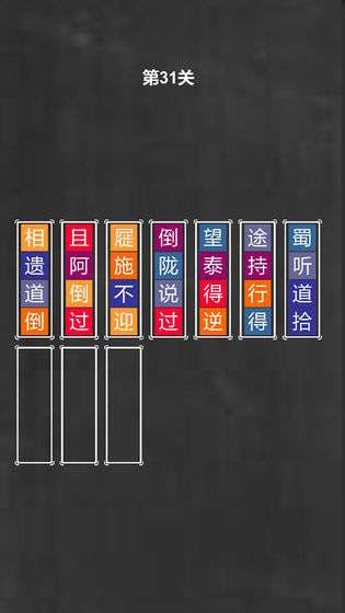 成语拼图图1