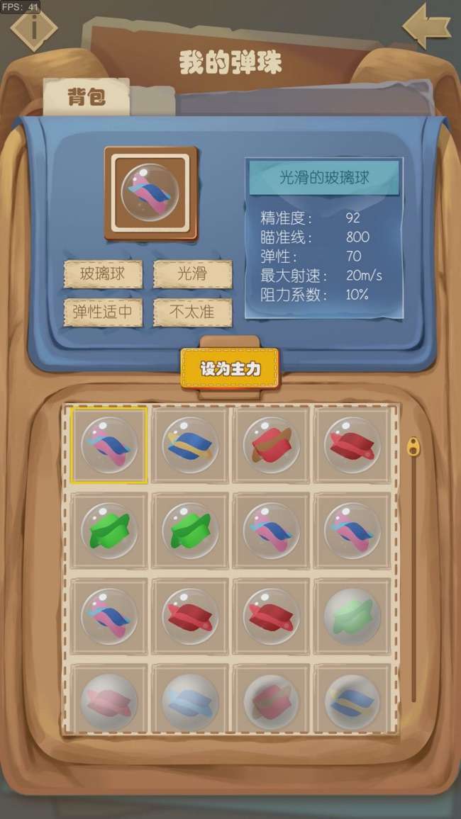 一起打弹珠图1